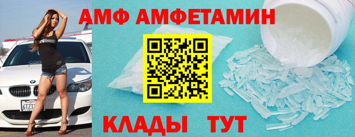 АМФ VHQ Балашов