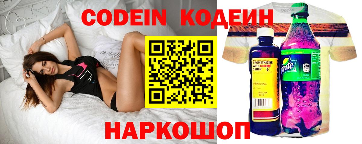 Балашов  Кодеин напиток Lean (лин)  Кодеиновый сироп Lean Purple Drank  Вход с VPN 