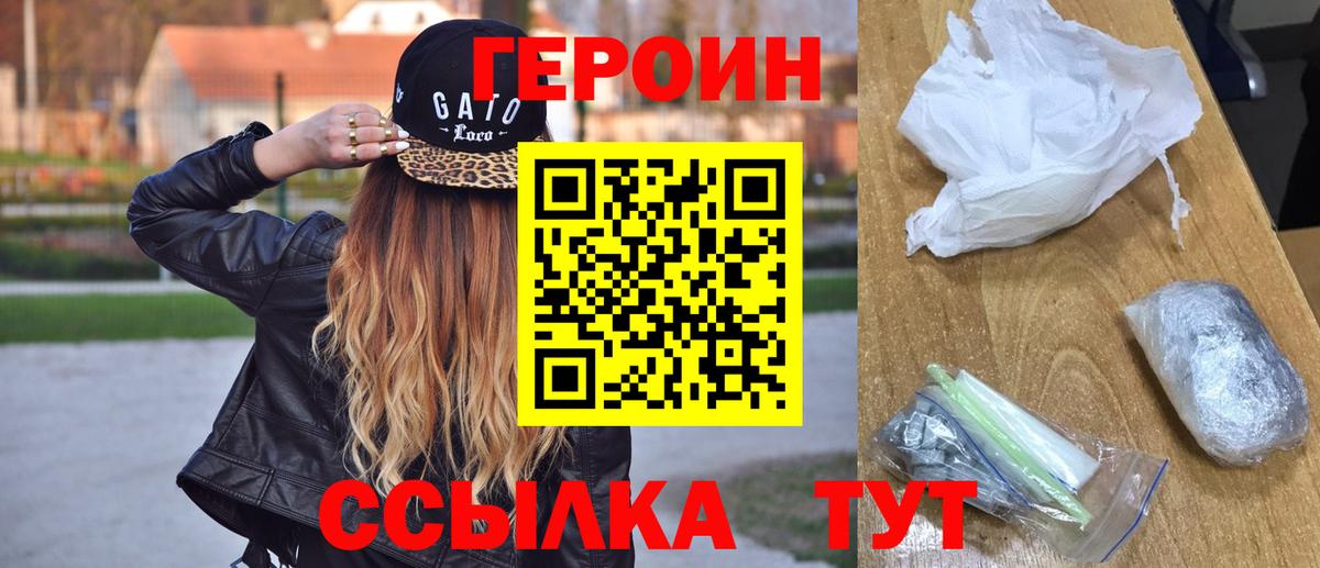 Балашов  ГЕРОИН  Вход с VPN  Героин VHQ 