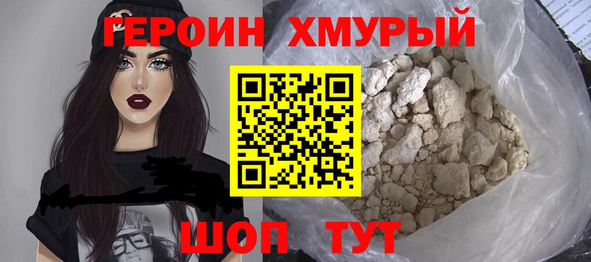ГЕРОИН белый Балашов