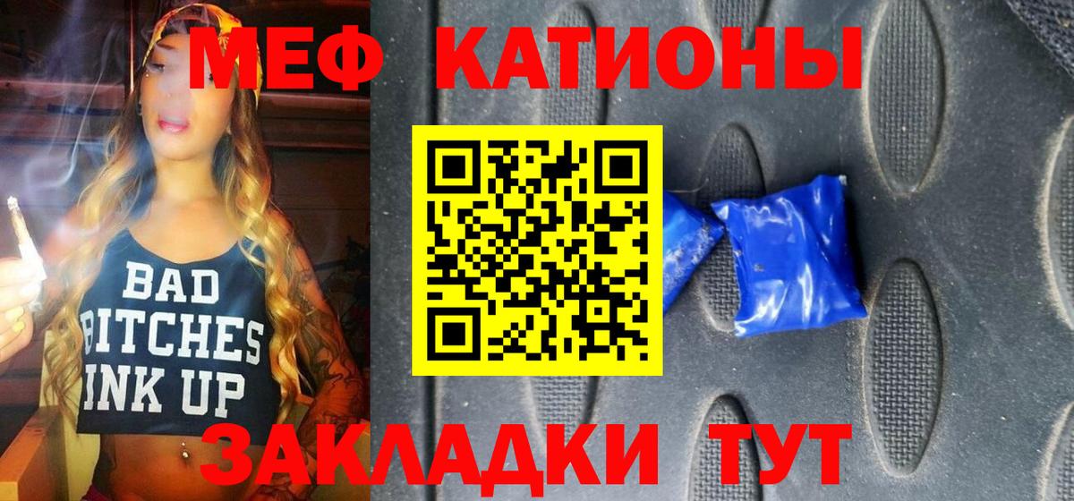 Меф мяу мяу мука Балашов